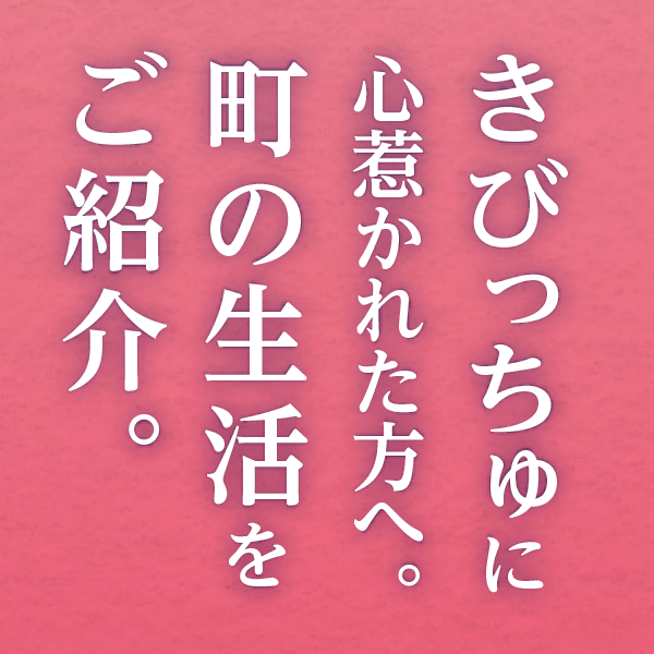 ここで暮らしませんか